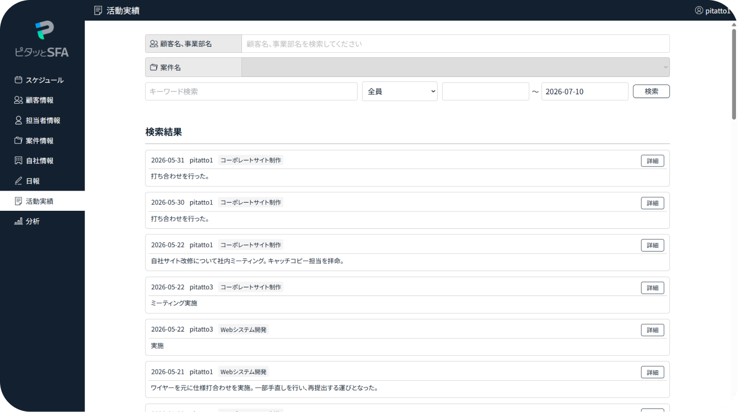 活動実績の画面例