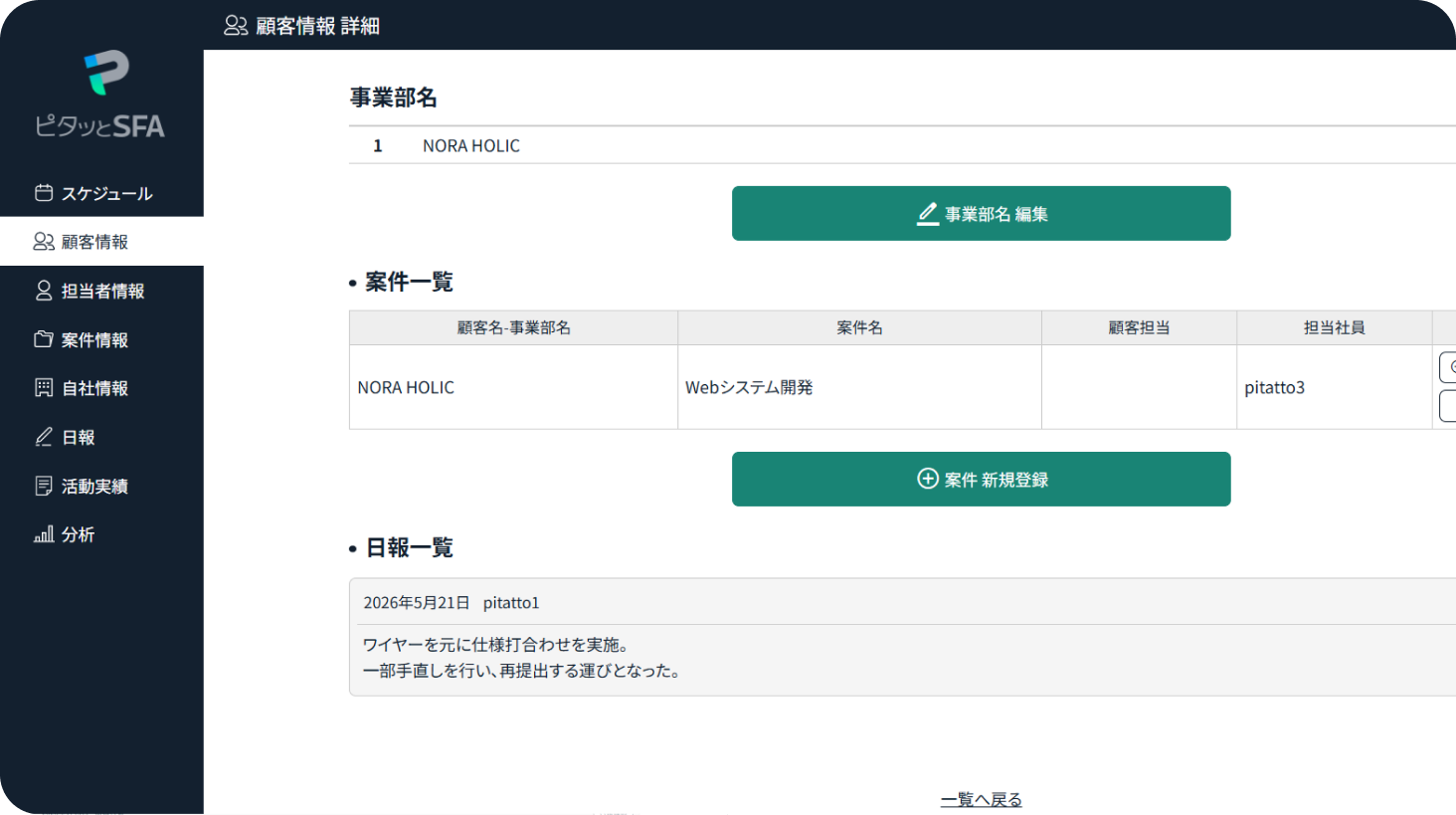 顧客情報の画面例